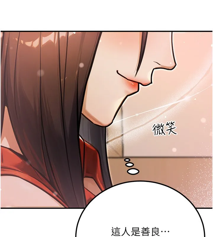 公务员的桃色副业 第30話-最強色色團隊誕生了 第97页