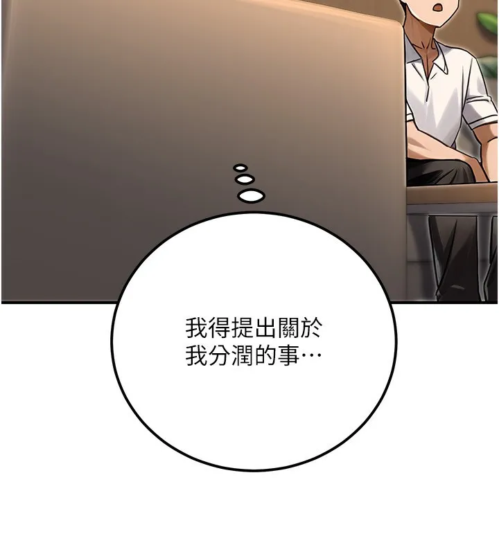 公务员的桃色副业 第30話-最強色色團隊誕生了 第32页