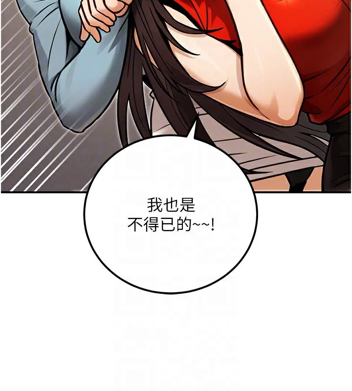 公务员的桃色副业 第30話-最強色色團隊誕生了 第116页