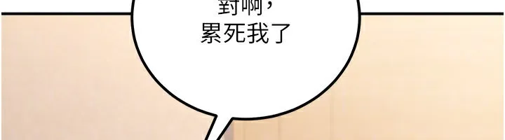 公务员的桃色副业 第30話-最強色色團隊誕生了 第109页