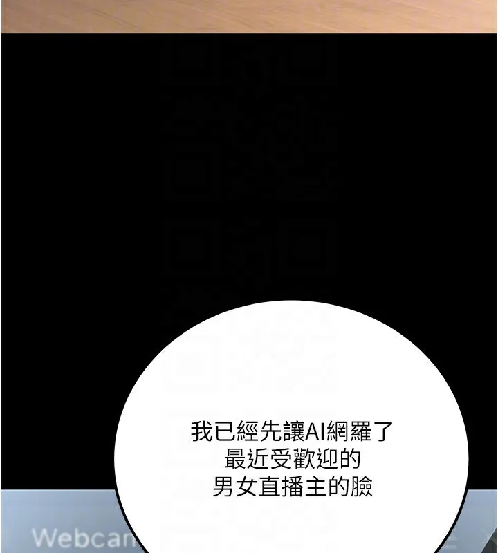 公务员的桃色副业 第30話-最強色色團隊誕生了 第127页