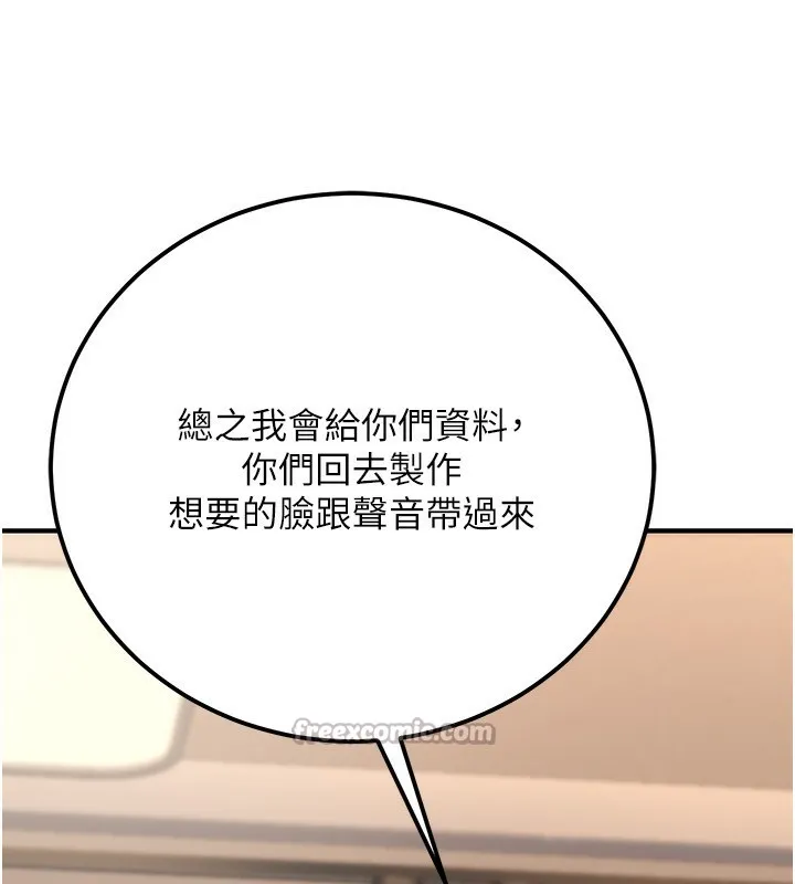公务员的桃色副业 第30話-最強色色團隊誕生了 第154页
