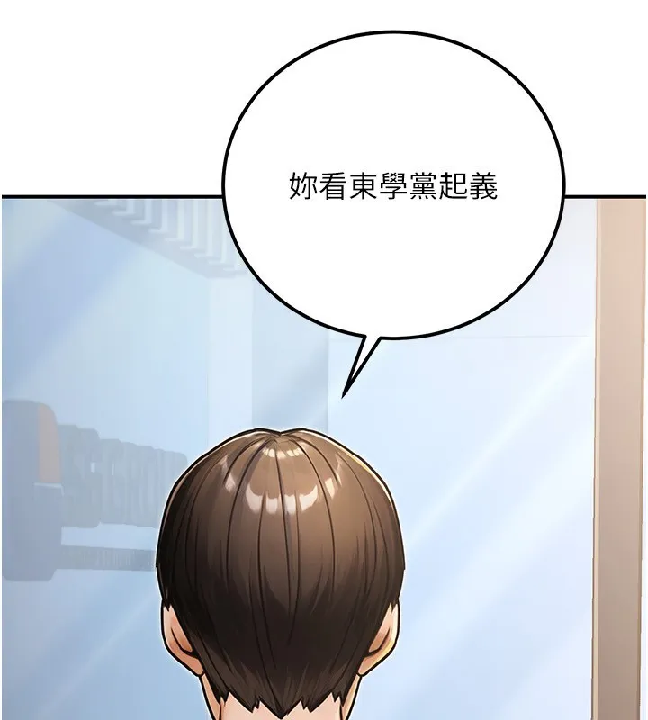 公务员的桃色副业 第30話-最強色色團隊誕生了 第79页