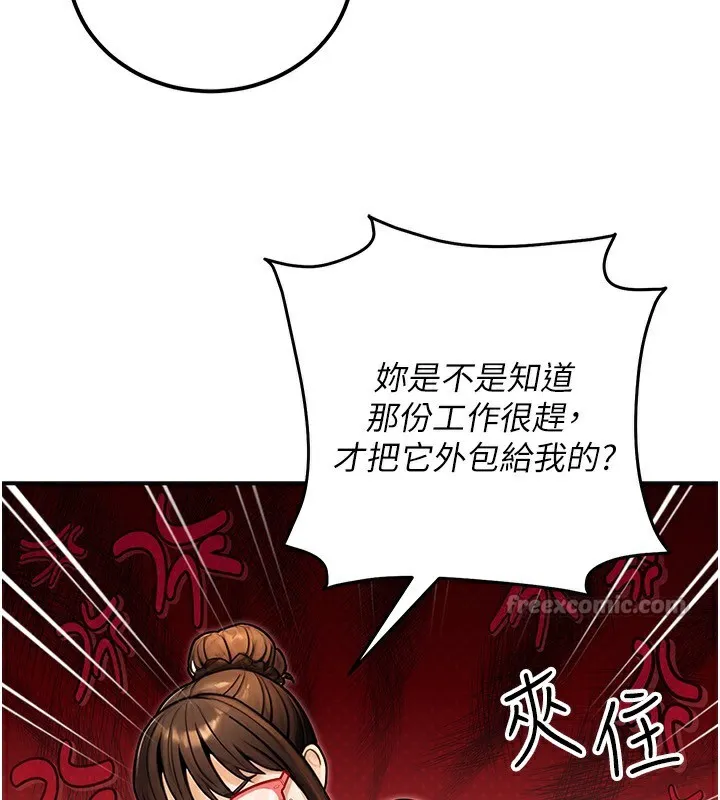 公务员的桃色副业 第30話-最強色色團隊誕生了 第112页