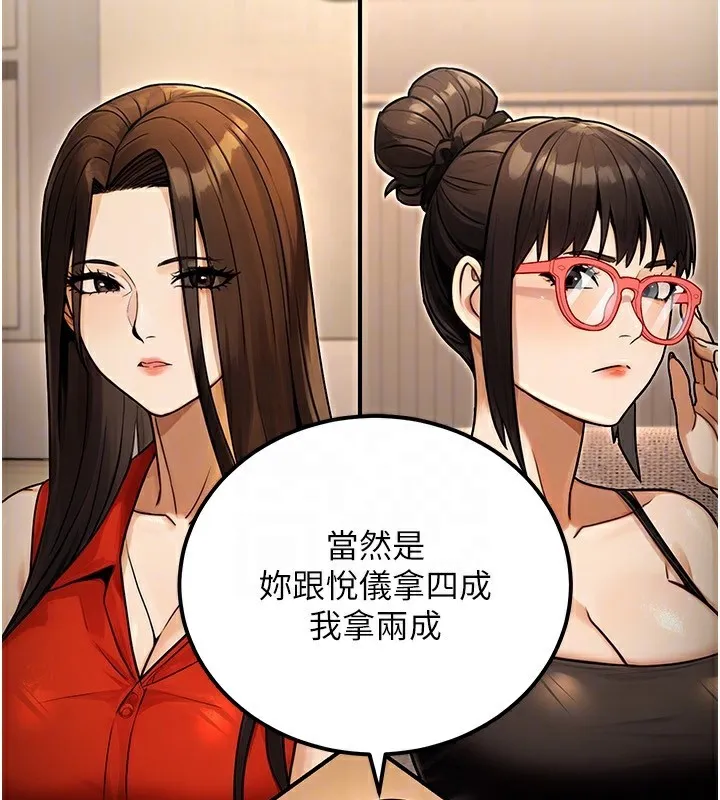 公务员的桃色副业 第30話-最強色色團隊誕生了 第47页