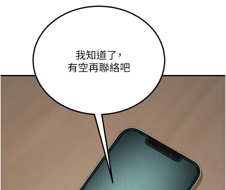 公务员的桃色副业 第18話-事後再吃避孕藥就好 第157页