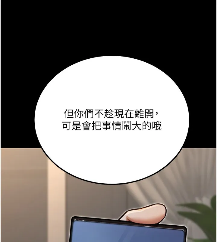 公务员的桃色副业 第18話-事後再吃避孕藥就好 第139页