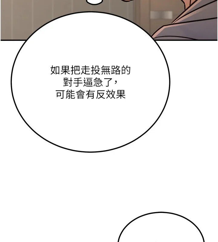 公务员的桃色副业 第18話-事後再吃避孕藥就好 第162页