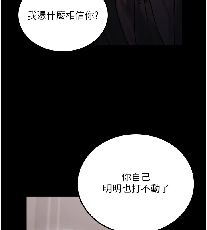 公务员的桃色副业 第18話-事後再吃避孕藥就好 第136页