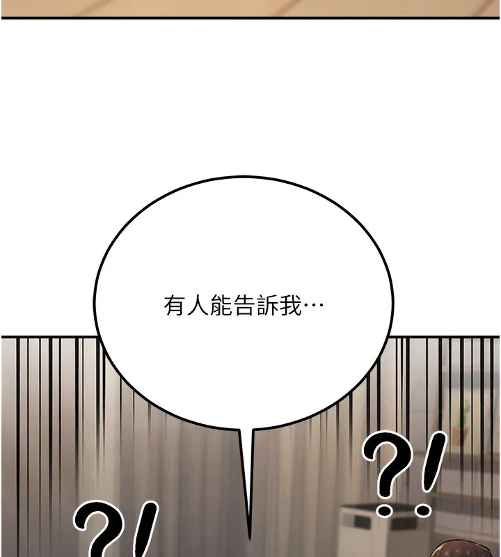 公务员的桃色副业 第18話-事後再吃避孕藥就好 第164页