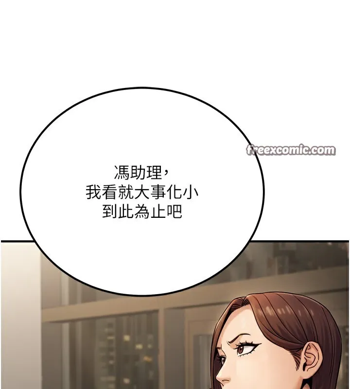 公务员的桃色副业 第18話-事後再吃避孕藥就好 第154页