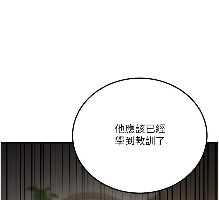 公务员的桃色副业 第18話-事後再吃避孕藥就好 第150页
