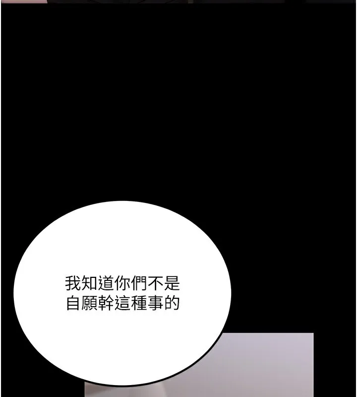 公务员的桃色副业 第18話-事後再吃避孕藥就好 第134页