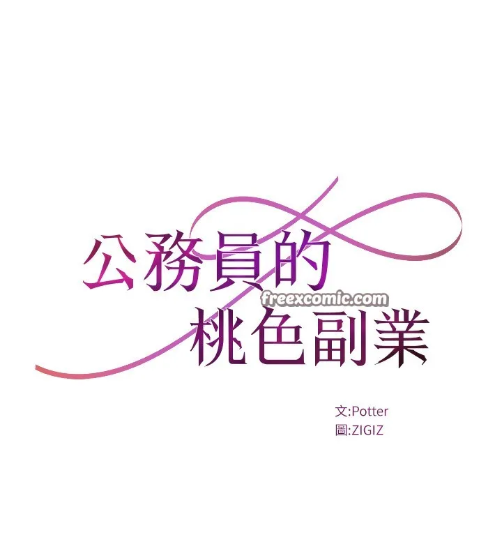 公务员的桃色副业 第18話-事後再吃避孕藥就好 第14页