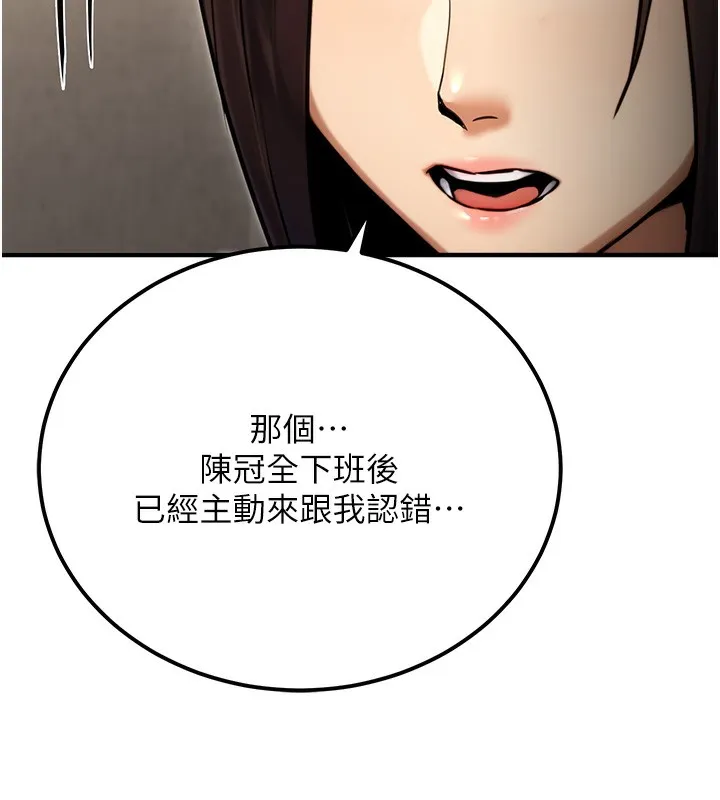 公务员的桃色副业 第18話-事後再吃避孕藥就好 第149页