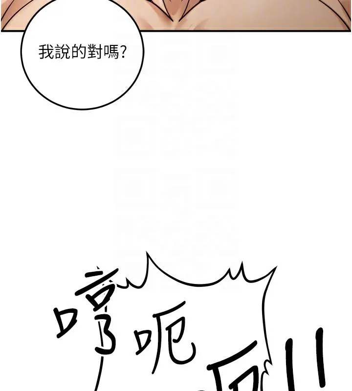 公务员的桃色副业 第25話-不可告人的性幻想 第117页