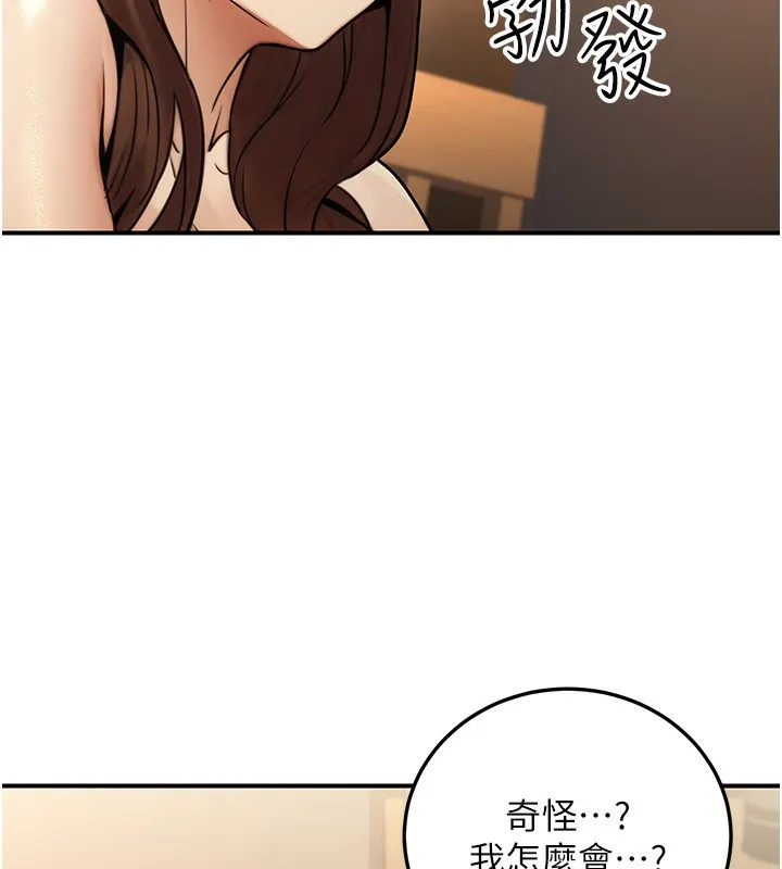公务员的桃色副业 第25話-不可告人的性幻想 第99页