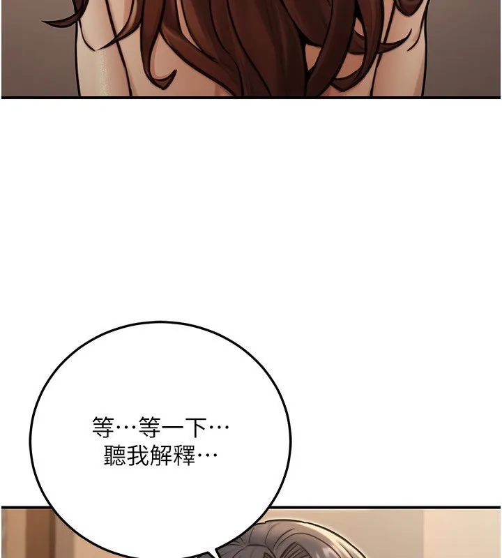 公务员的桃色副业 第25話-不可告人的性幻想 第103页