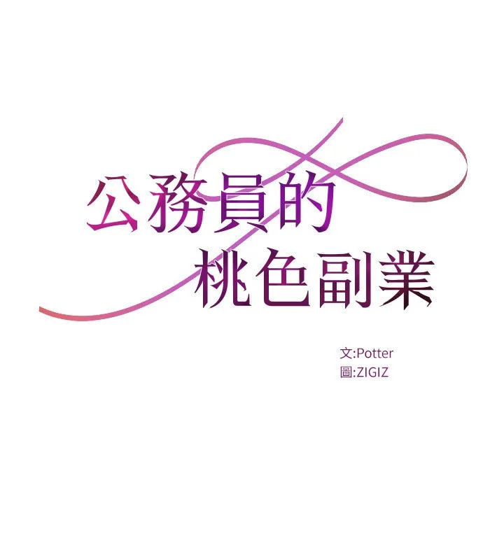 公务员的桃色副业 第25話-不可告人的性幻想 第30页