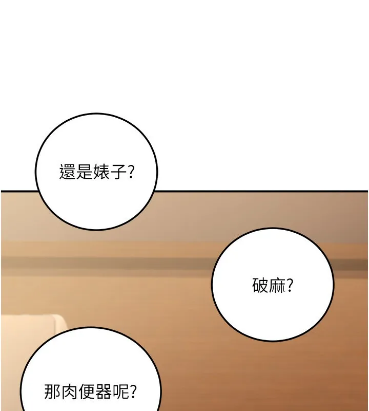 公务员的桃色副业 第25話-不可告人的性幻想 第59页