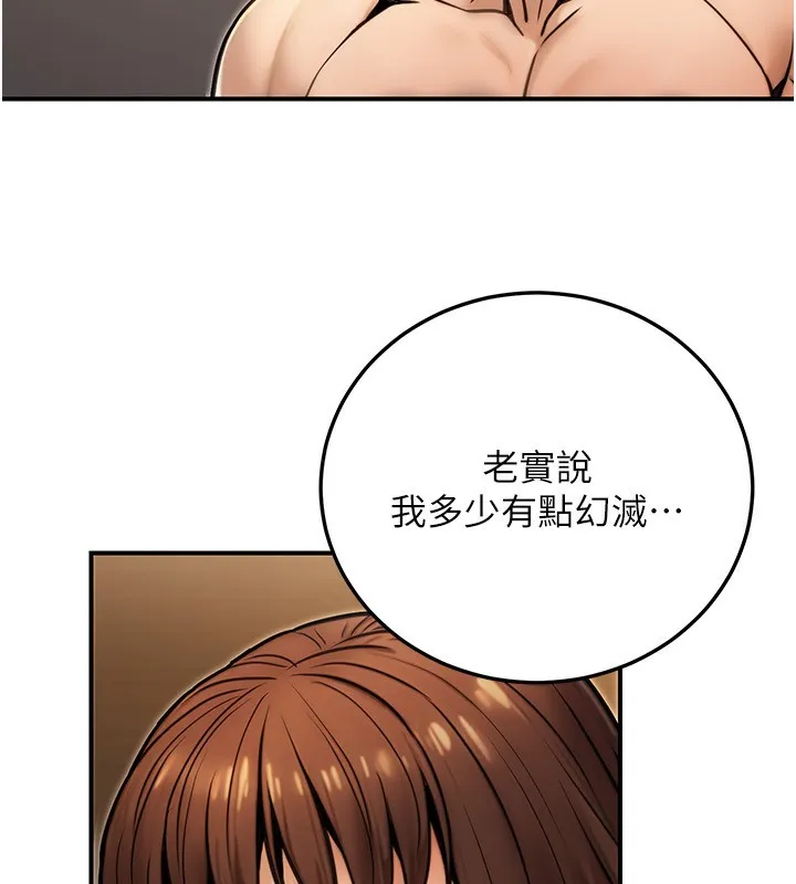 公务员的桃色副业 第25話-不可告人的性幻想 第79页