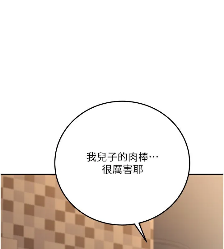 公务员的桃色副业 第25話-不可告人的性幻想 第123页