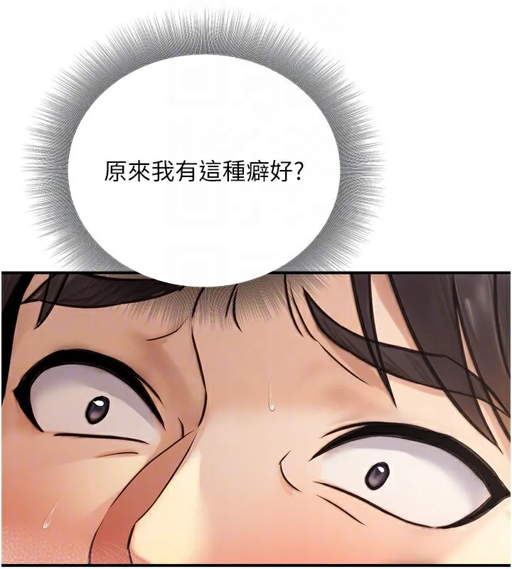 公务员的桃色副业 第25話-不可告人的性幻想 第128页