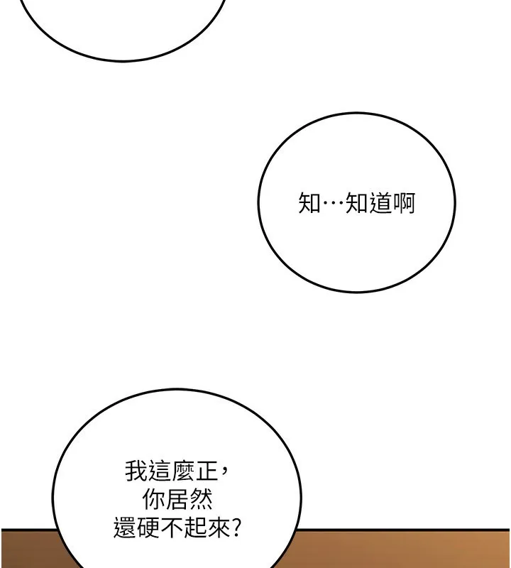 公务员的桃色副业 第25話-不可告人的性幻想 第73页