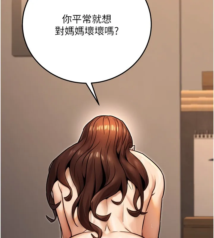 公务员的桃色副业 第25話-不可告人的性幻想 第110页