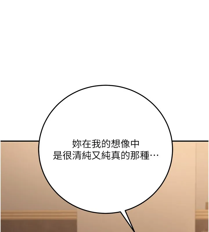 公务员的桃色副业 第25話-不可告人的性幻想 第81页