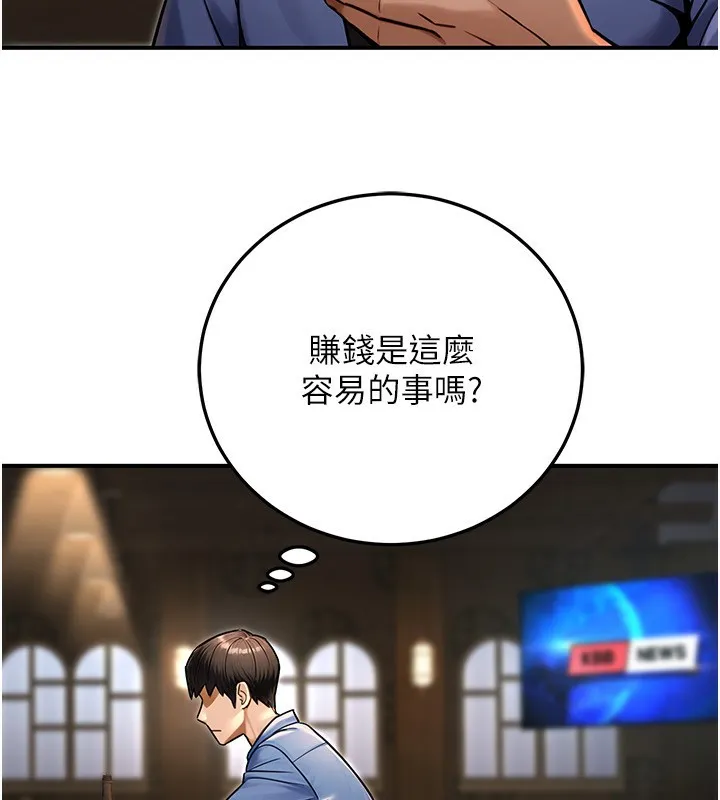 公务员的桃色副业 第28話-你一定是SM的高手&hearts; 第161页