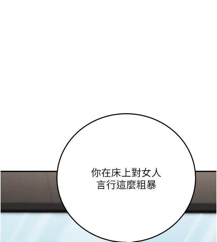 公务员的桃色副业 第28話-你一定是SM的高手&hearts; 第124页