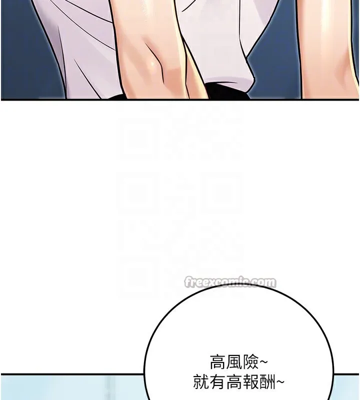 公务员的桃色副业 第28話-你一定是SM的高手&hearts; 第154页