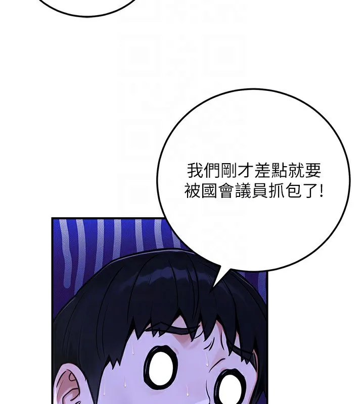 公务员的桃色副业 第28話-你一定是SM的高手&hearts; 第30页