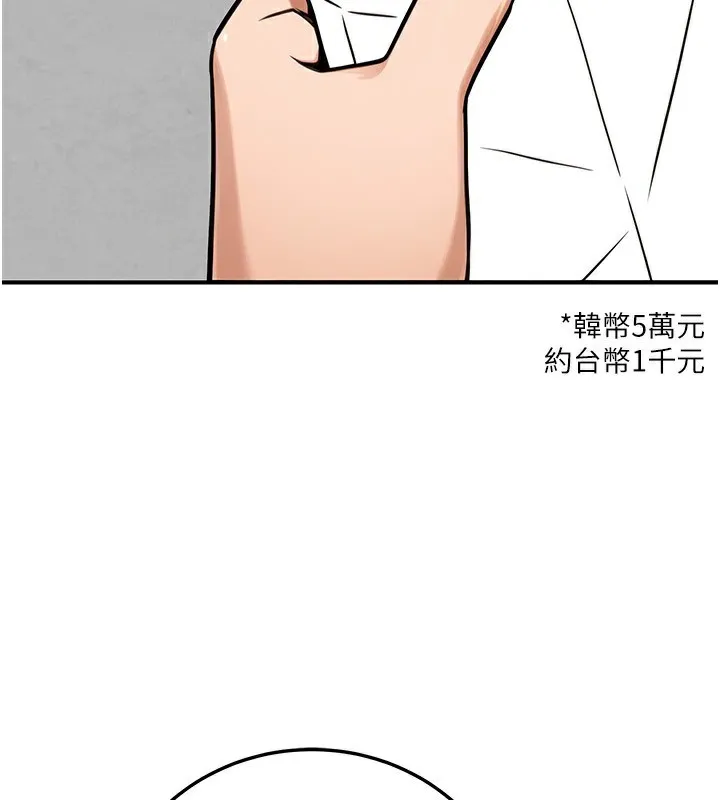 公务员的桃色副业 第28話-你一定是SM的高手&hearts; 第148页