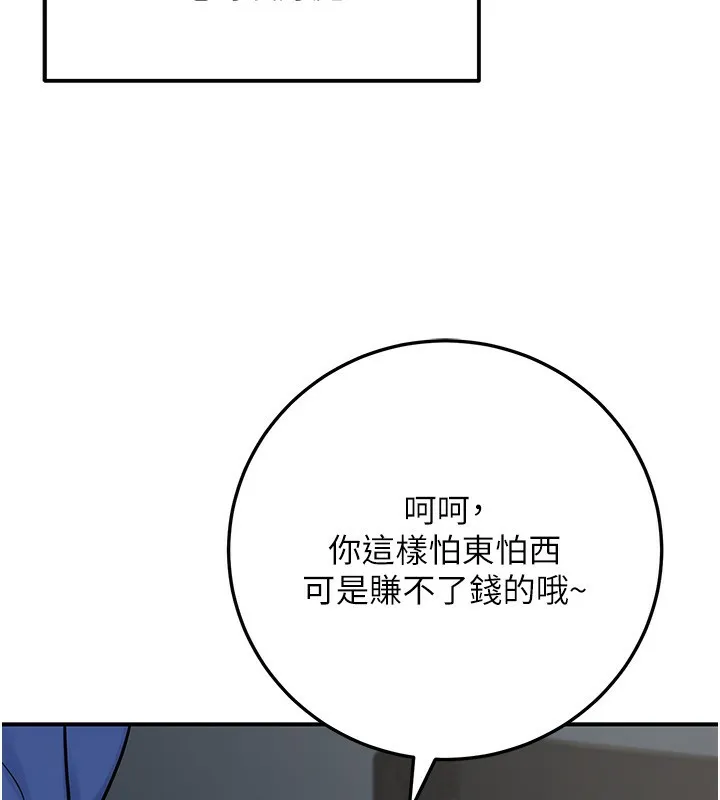 公务员的桃色副业 第28話-你一定是SM的高手&hearts; 第35页