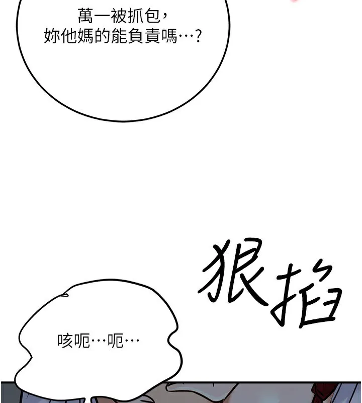 公务员的桃色副业 第28話-你一定是SM的高手&hearts; 第97页