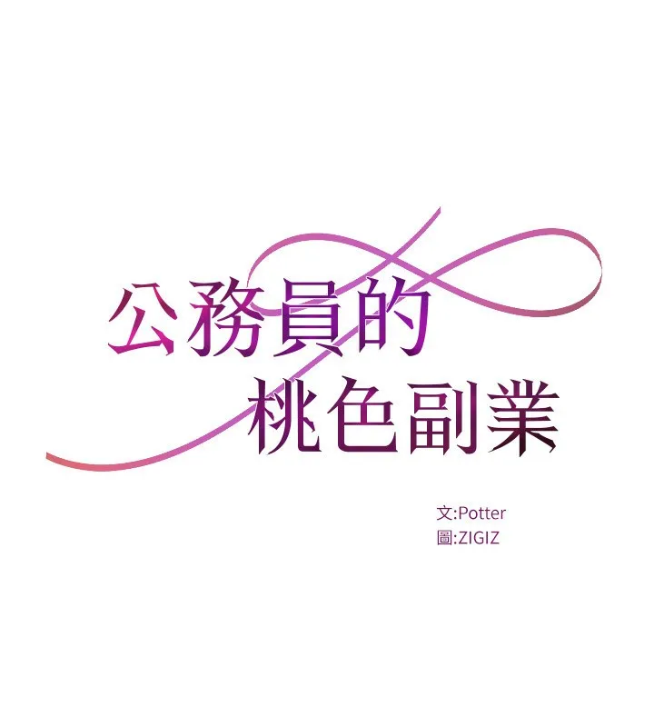 公务员的桃色副业 第28話-你一定是SM的高手&hearts; 第51页