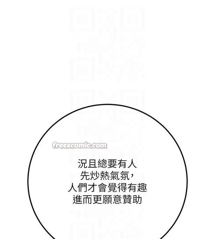 公务员的桃色副业 第34話-只要給錢，尺度無上限&hearts; 第42页