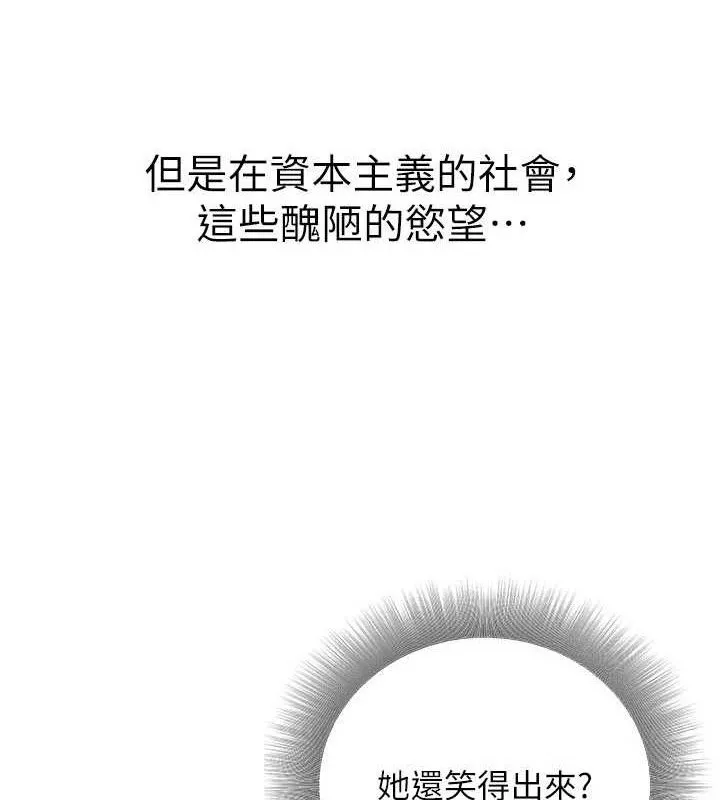 公务员的桃色副业 第34話-只要給錢，尺度無上限&hearts; 第166页