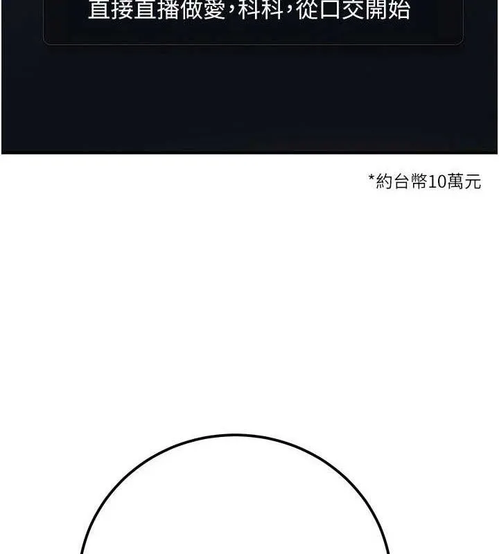 公务员的桃色副业 第34話-只要給錢，尺度無上限&hearts; 第32页