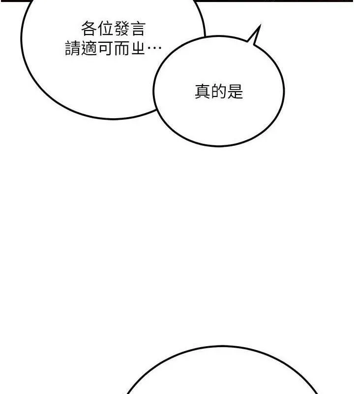 公务员的桃色副业 第34話-只要給錢，尺度無上限&hearts; 第161页
