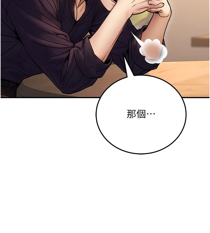 公务员的桃色副业 第24話-請你當我的男主角 第105页
