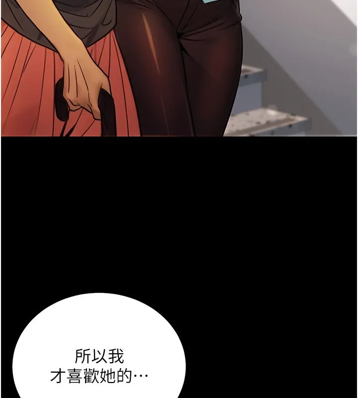 公务员的桃色副业 第24話-請你當我的男主角 第96页