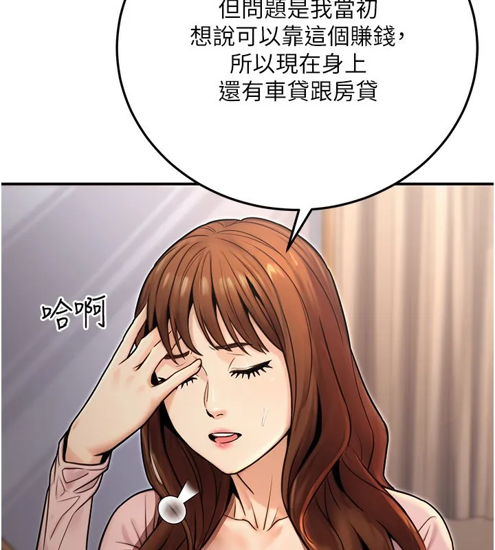 公务员的桃色副业 第24話-請你當我的男主角 第75页