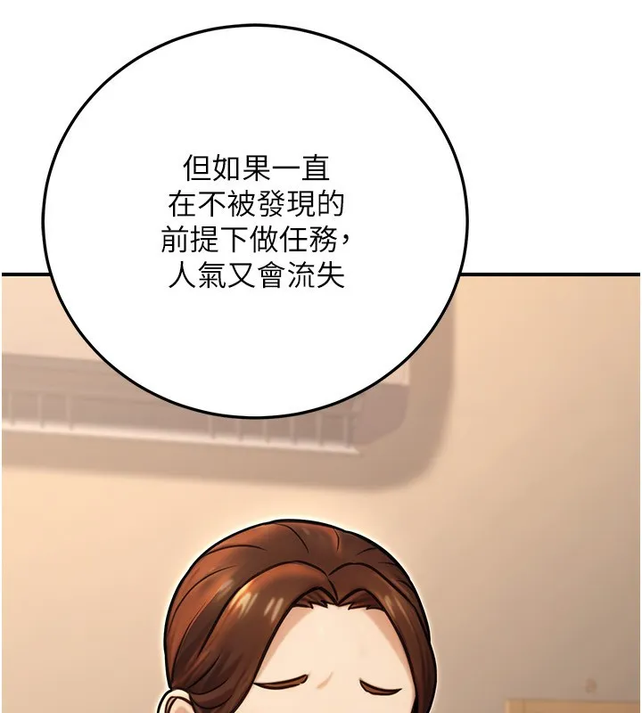 公务员的桃色副业 第24話-請你當我的男主角 第36页