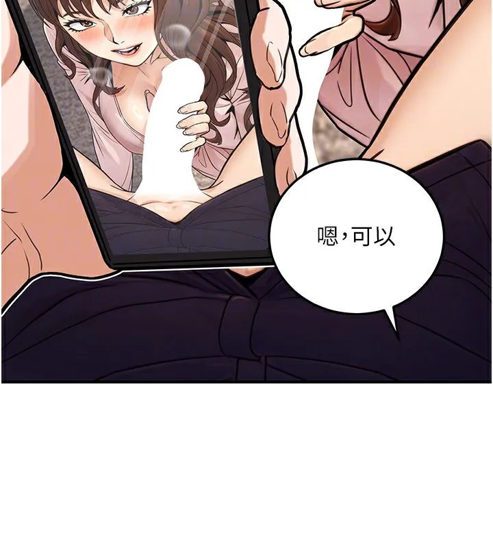 公务员的桃色副业 第24話-請你當我的男主角 第167页
