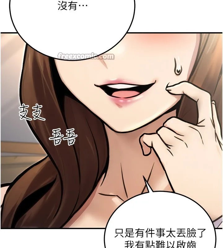 公务员的桃色副业 第24話-請你當我的男主角 第14页