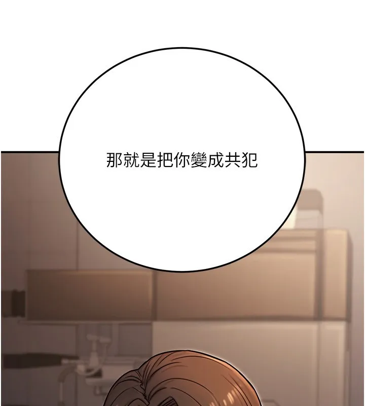 公务员的桃色副业 第24話-請你當我的男主角 第79页