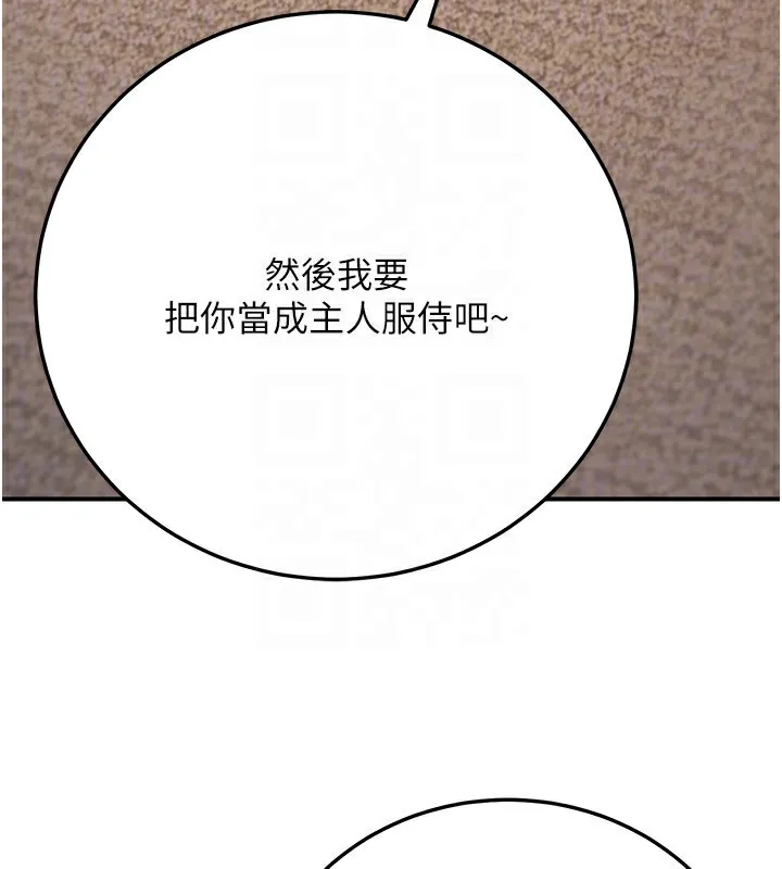 公务员的桃色副业 第24話-請你當我的男主角 第143页